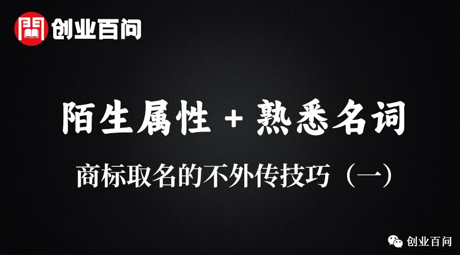 如何给商标取个好名字？-图片3