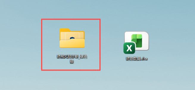 财税风险诊断软件操作指南-图片1