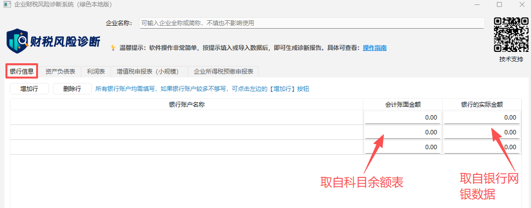 财税风险诊断软件操作指南-图片4
