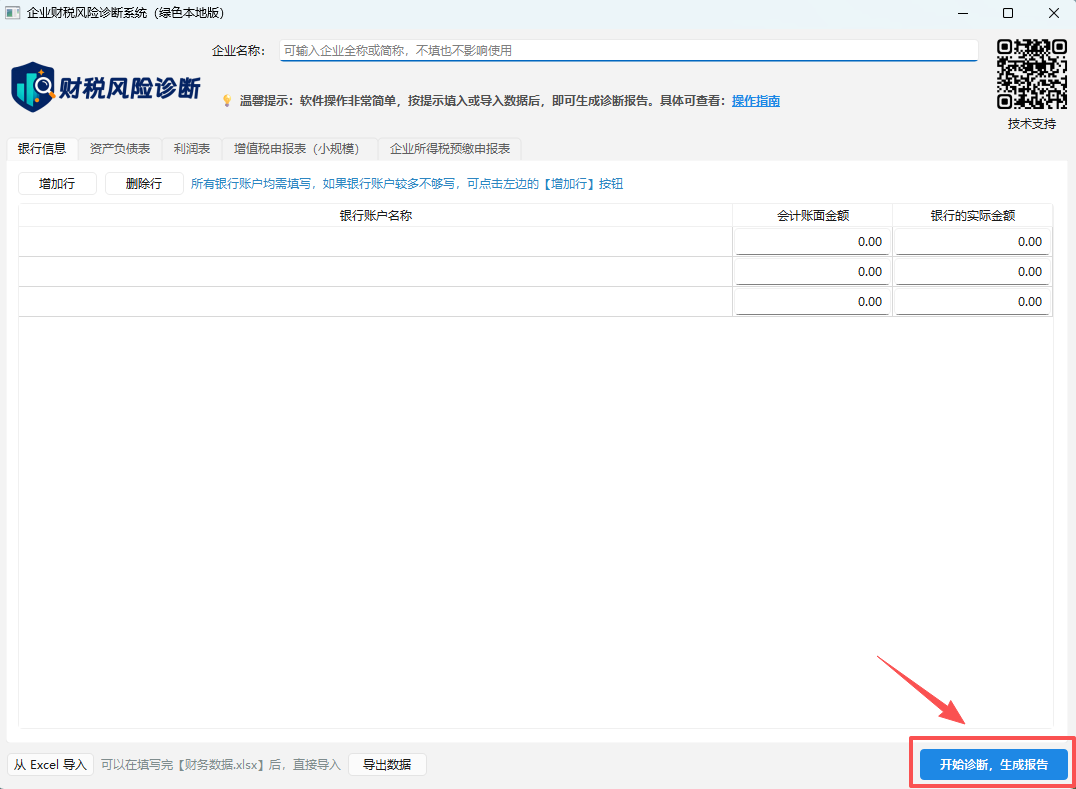 财税风险诊断软件操作指南-图片6