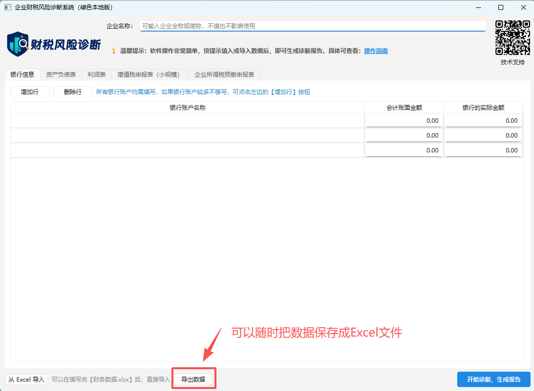财税风险诊断软件操作指南-图片5
